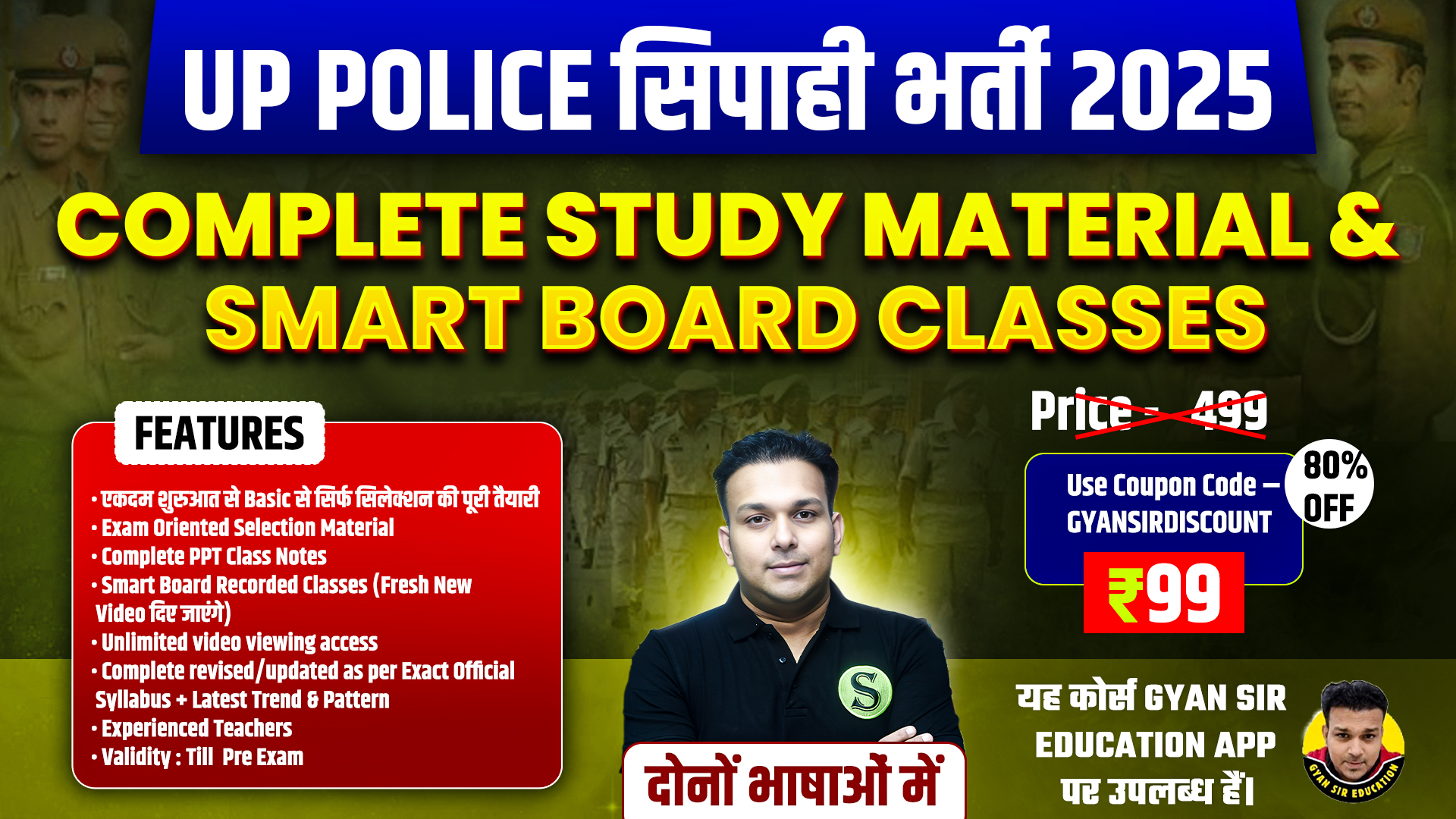 दोनों भाषाओं में UP POLICE Constable 2025 Complete Study Material Course, Validity : Till Exam, (PDFs Password is gyansir)