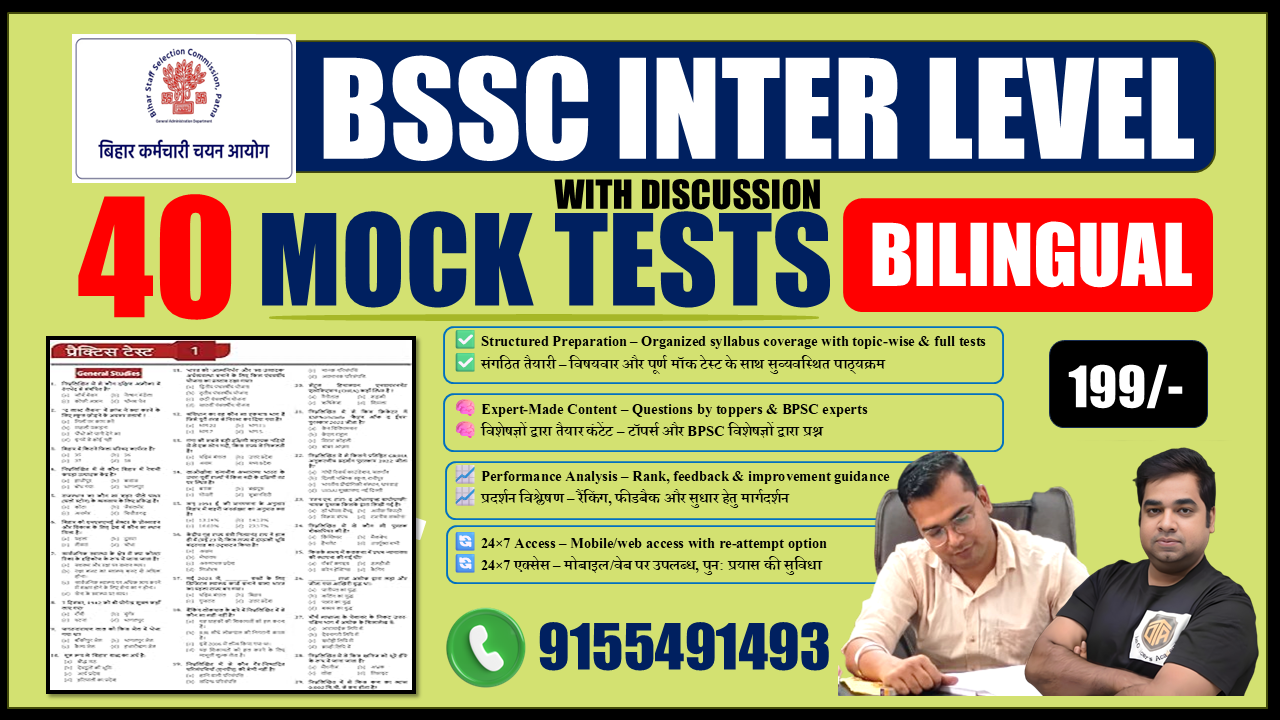 BSSC INTER LEVEL TEST SERIES