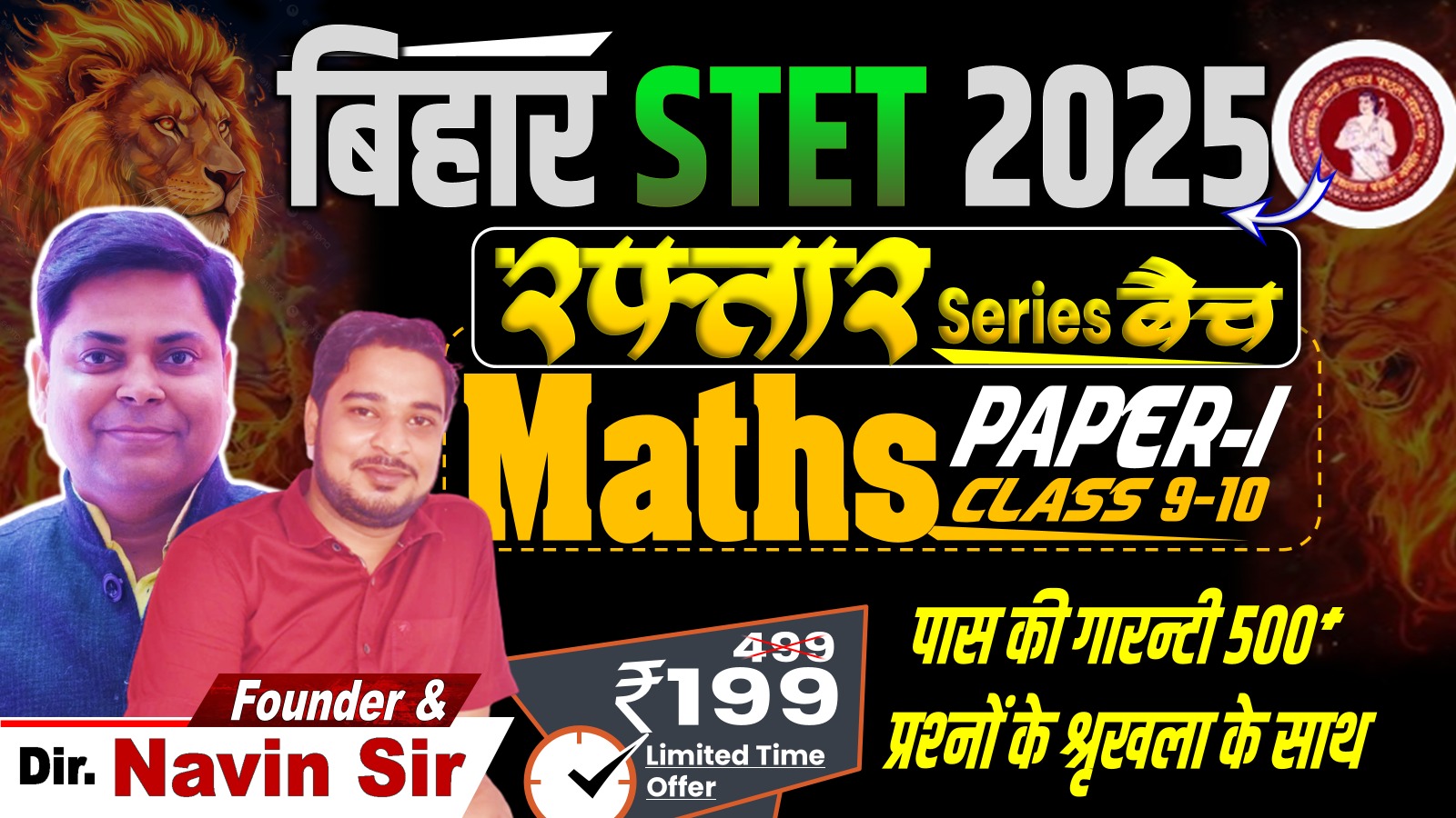 RAFTAR BATCH FOR BIHAR STET MATH PAPER-I (9-10) 500+ MCQ's