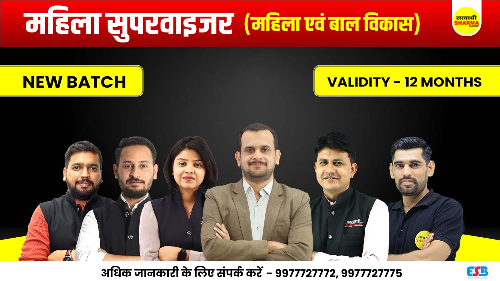 Mahila Supervisor [Mahila evam Bal Vikas] 