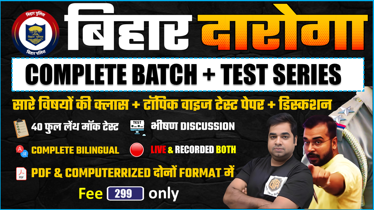 बिहार दारोगा बैच + टेस्ट सीरीज 