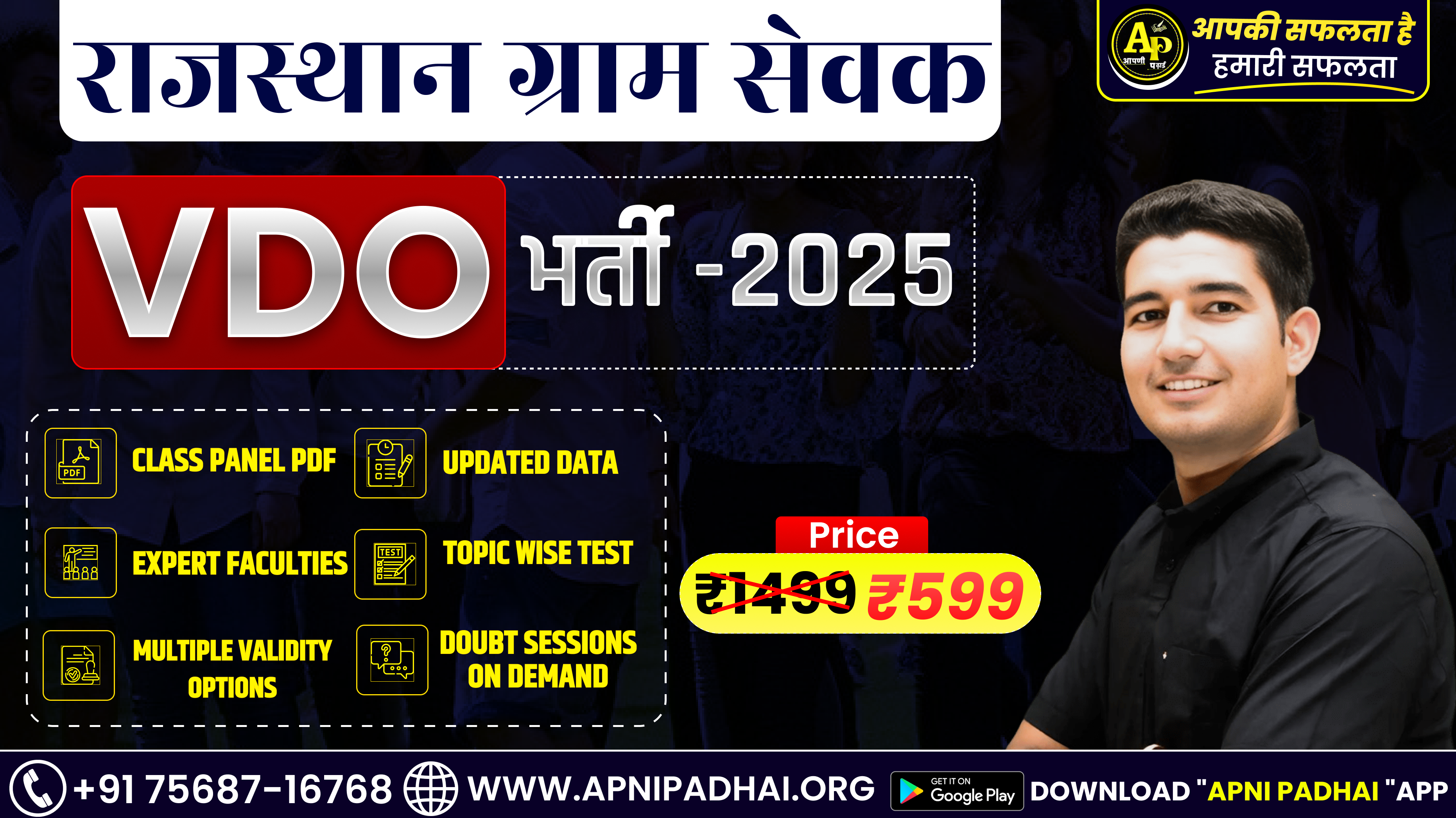 ग्राम विकास अधिकारी (VDO) Complete Online Batch - 3.0
