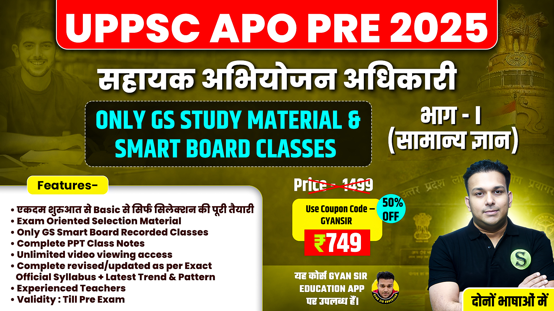 दोनों भाषाओं में UPPSC APO 2025 Pre (Assistant Prosecution Officer) Only GS Study Material & Smart Board Recorded Classes Batch, Validity : Till Exam ( PDFs Password is gyansir )