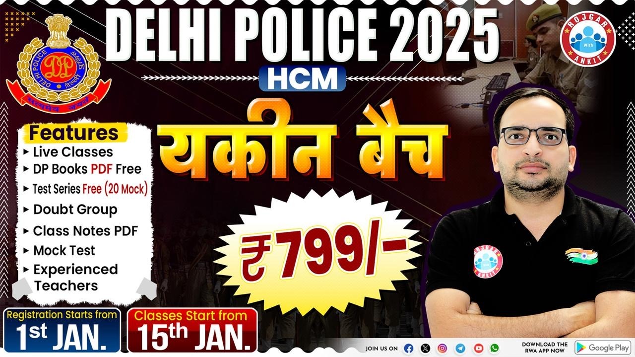 DELHI POLICE 2025 - HCM  ( यकीन बैच )