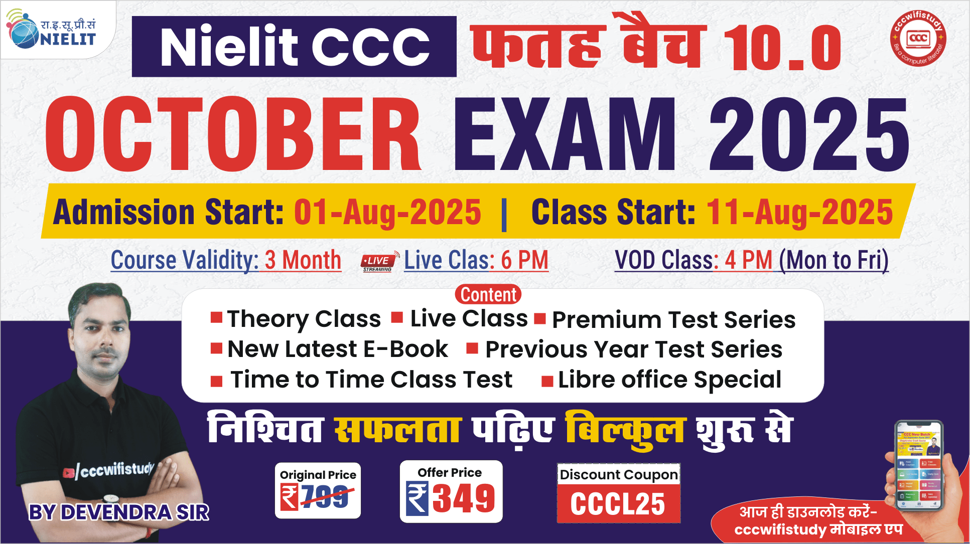 CCC OCT EXAM 2025 (फतह बैच 10.0) 