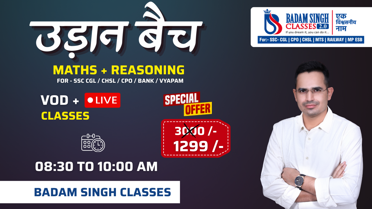 उड़ान बैच  COMBO (MATH'S + REASONING)  (VOD +LIVE)  (08:30 AM-10:00 AM) 