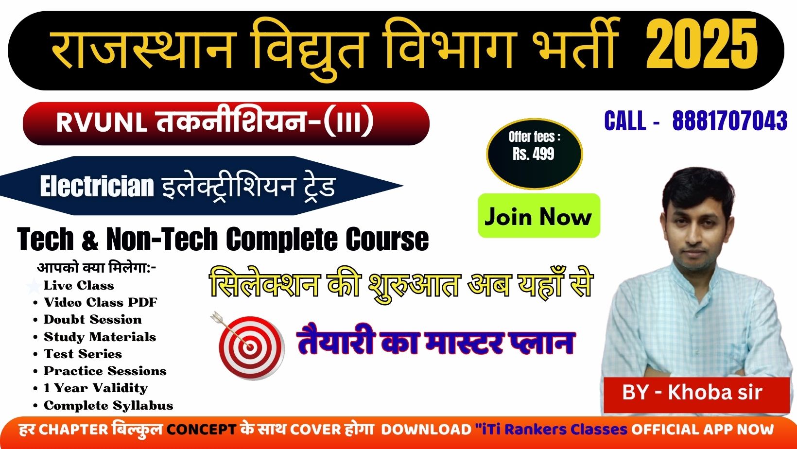  RVUNL 2025 (Technician III) Complete Batch 