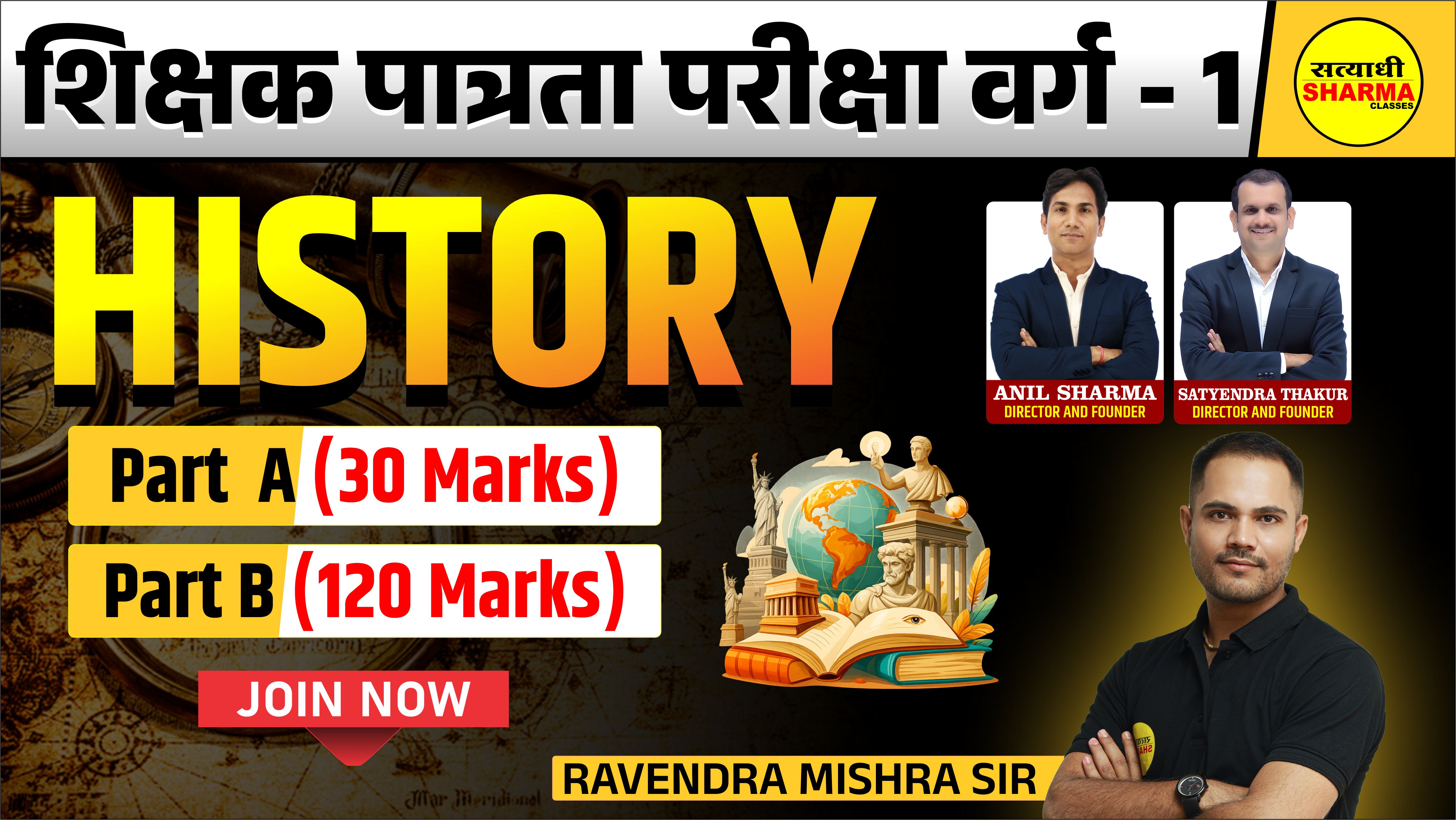 History | Shikshak Patrata Pariksha Varg 1