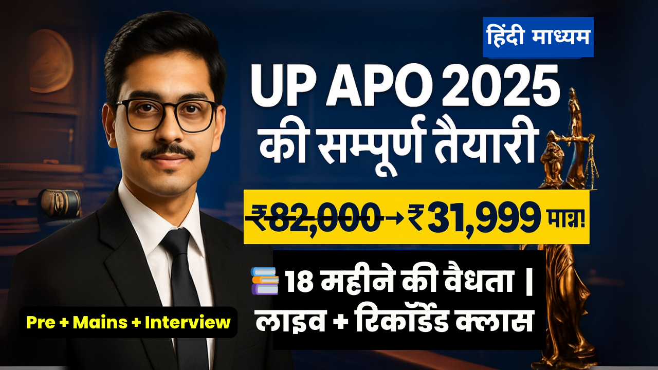 उत्तर प्रदेश APO Supreme – सम्पूर्ण मास्टरी कोर्स (हिंदी माध्यम)