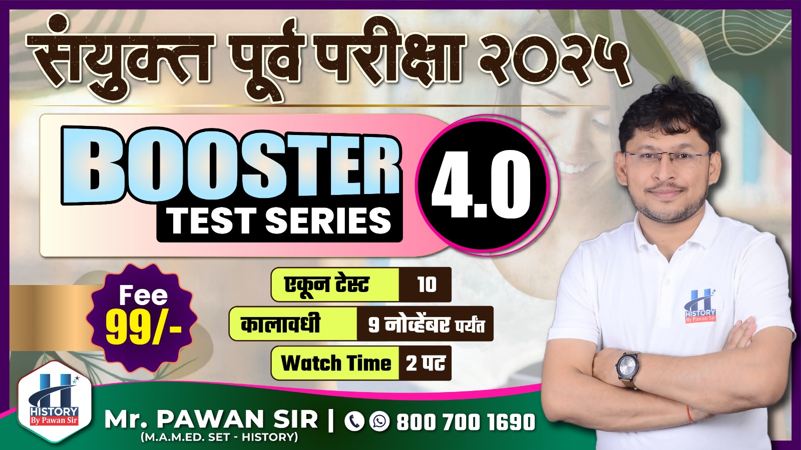 Booster 4.0 - संयुक्त पूर्व परीक्षा 2025 