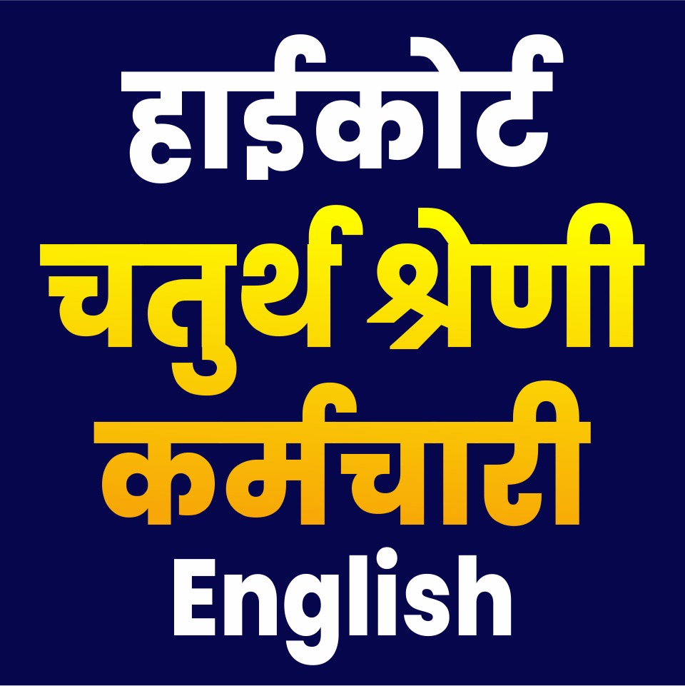 High Court 4th Grade English Special