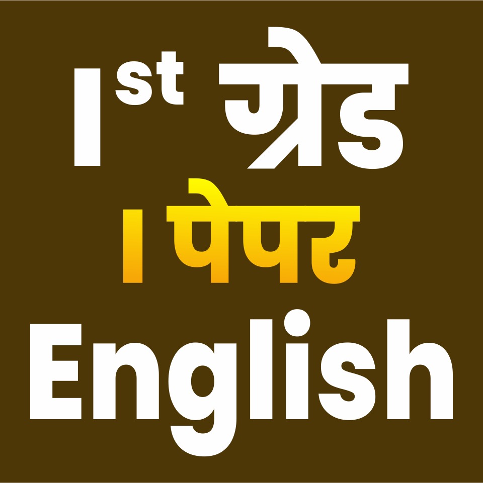 1st Grade Teacher (Paper -1 ) English Special