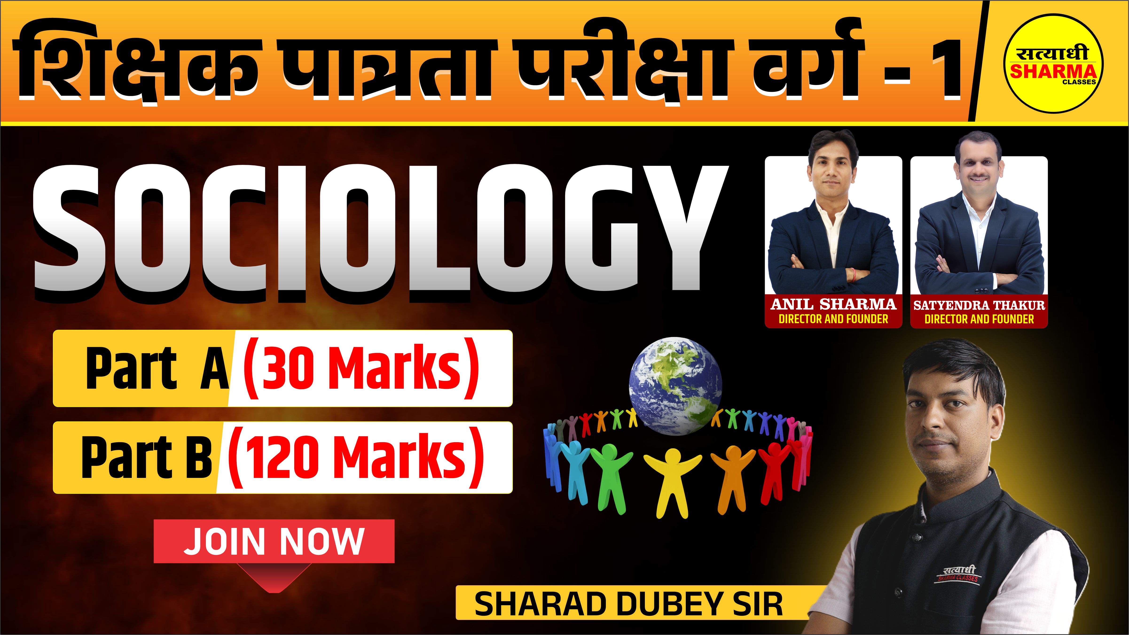 Sociology | Shikshak Patrata Pariksha Varg 1