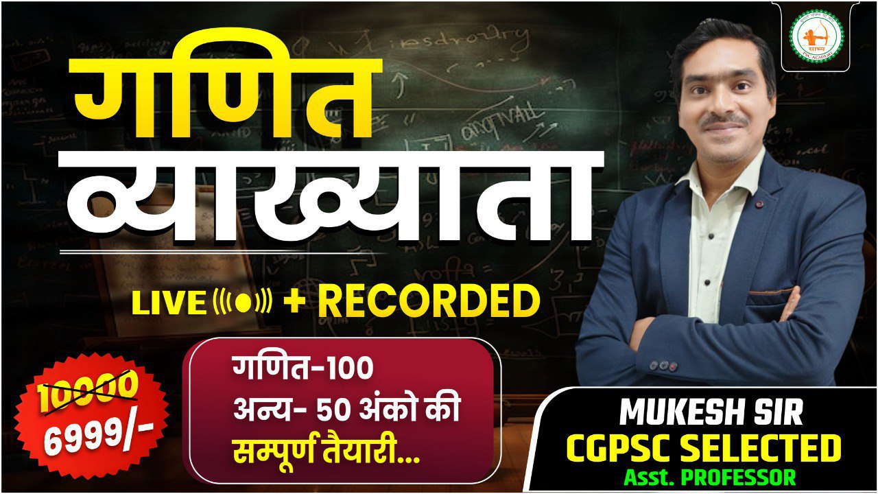 गणित व्याख्याता_LIVE+ RECORDED BATCH BY MUKESH SIR 