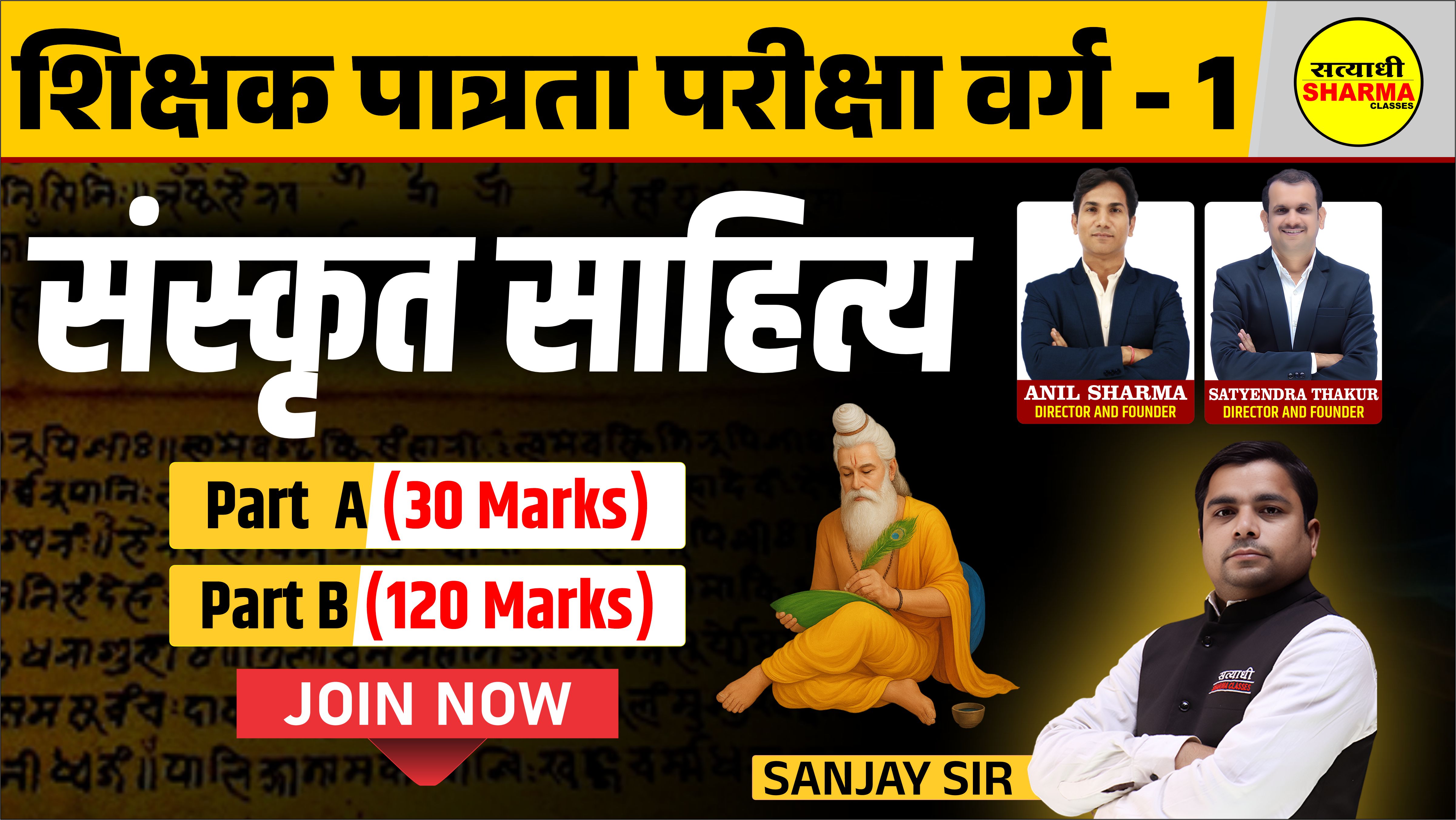 Sanskrit Sahitya | Shikshak Patrata Pariksha Varg 1