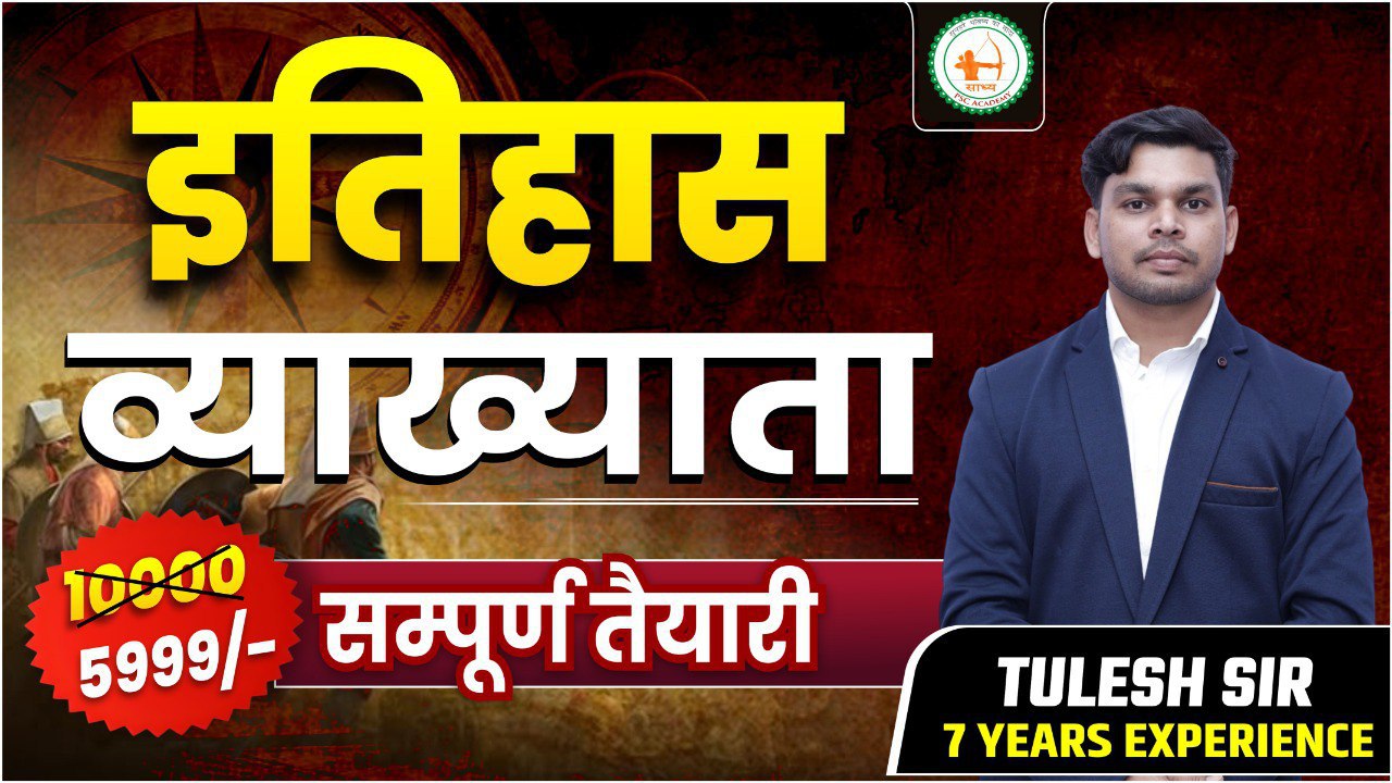 इतिहास व्याख्याता BY TULESH SIR
