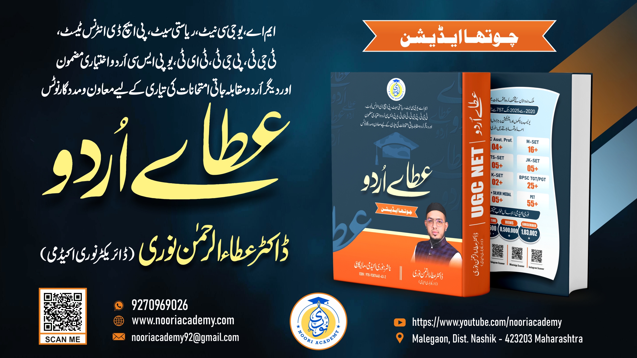 UGC NET URDU E-BOOK: ATAY-E-URDU