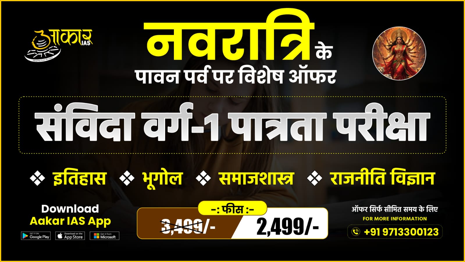 (144) संविदा वर्ग 1 ,(इतिहास विषय) 2025-26