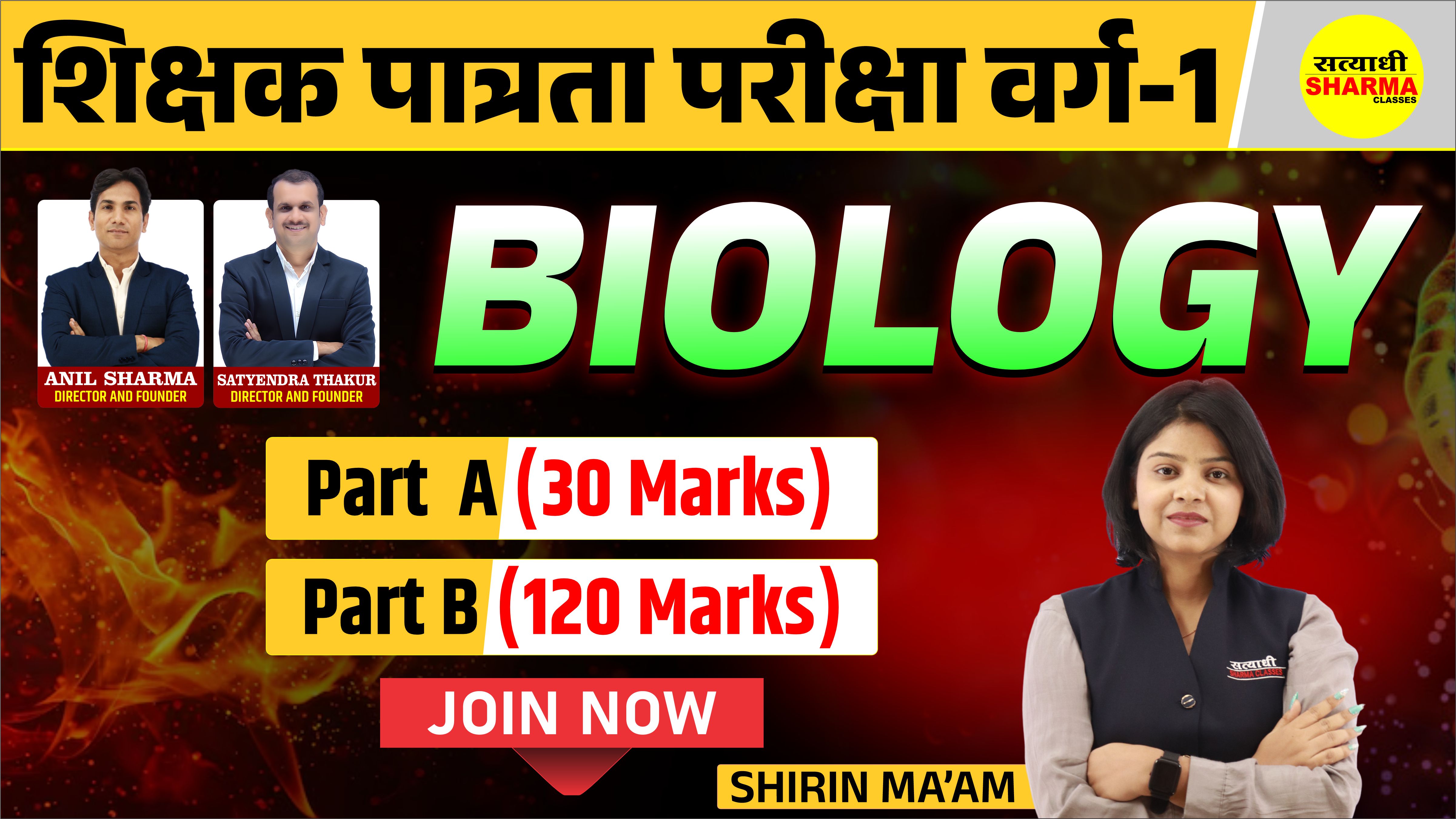 Biology | शिक्षक पात्रता परीक्षा वर्ग 1