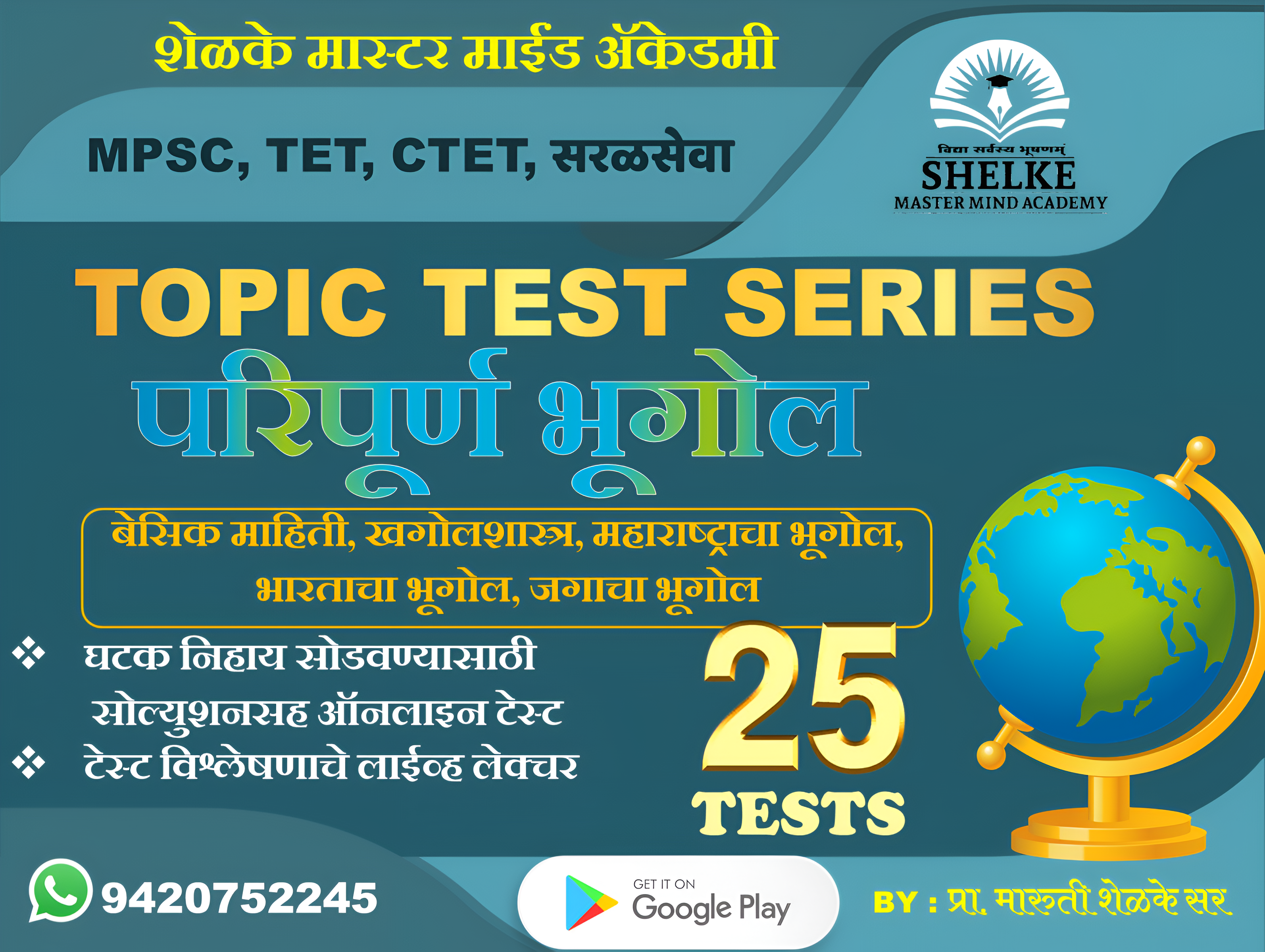 भूगोल TOPIC TEST SERIES