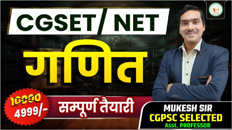 CGSET/NET गणित BY TEAM SADHYAPSC ACADEMY