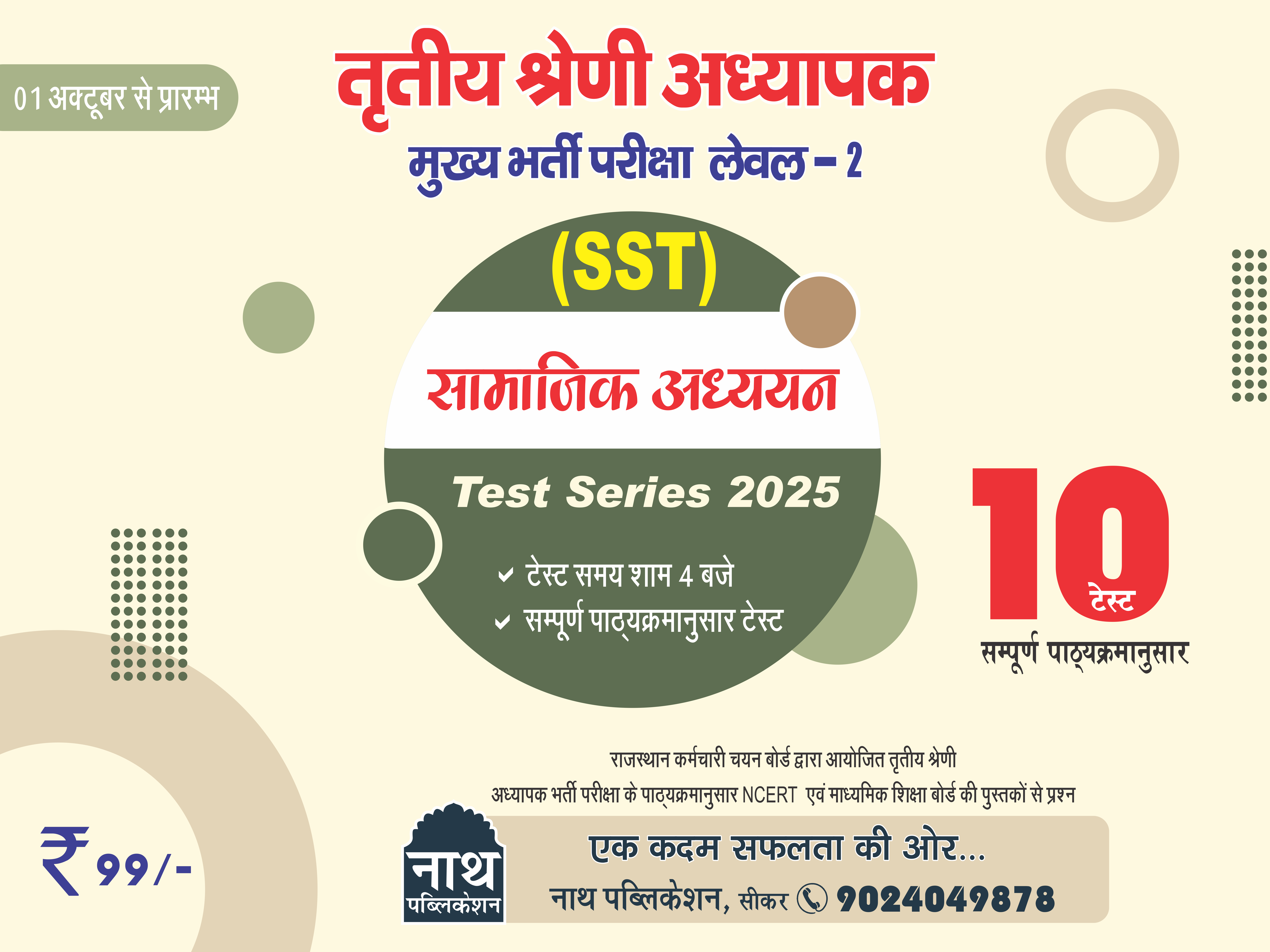 3rd Grade SST (Level-2) Test Series 2025 