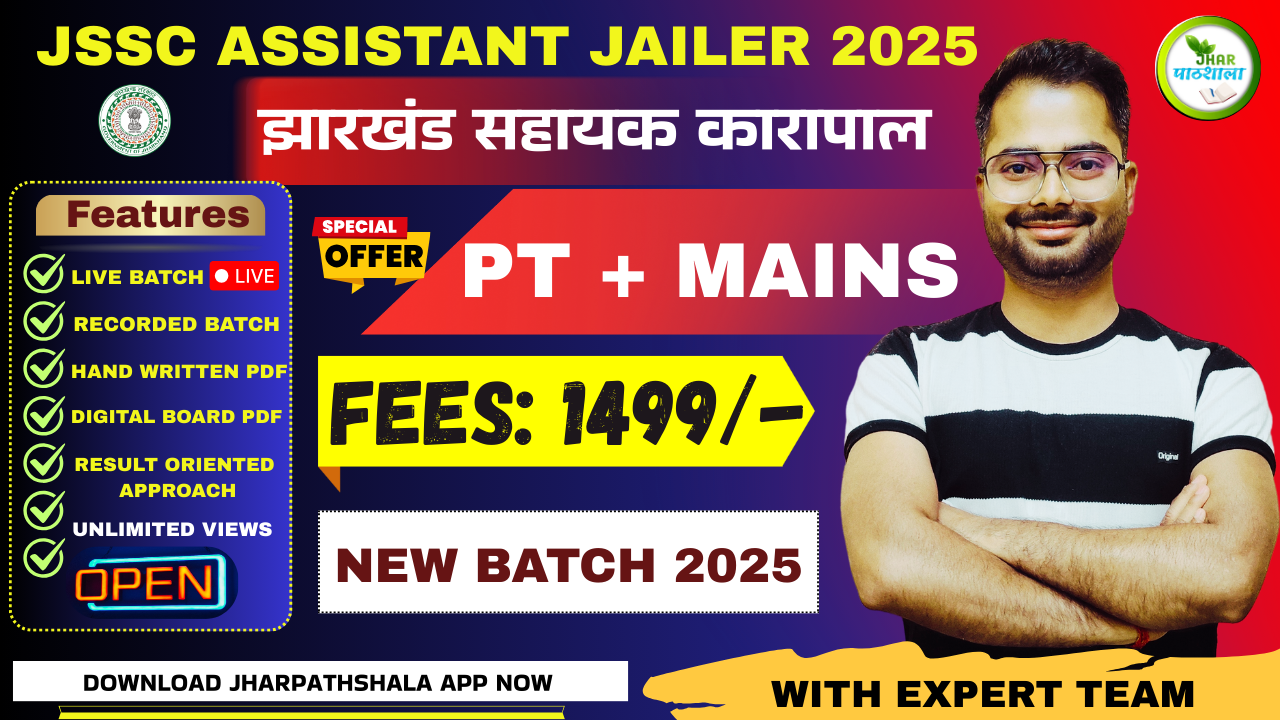 JSSC ASSISTANT JAILER 2025 | झारखंड सहायक कारापाल  | PT+MAINS 