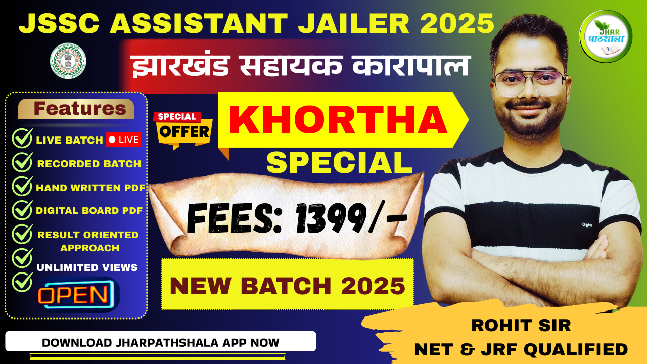 KHORTHA PAPER || JSSC ASSISTANT JAILER 2025 || झारखंड सहायक कारापाल 