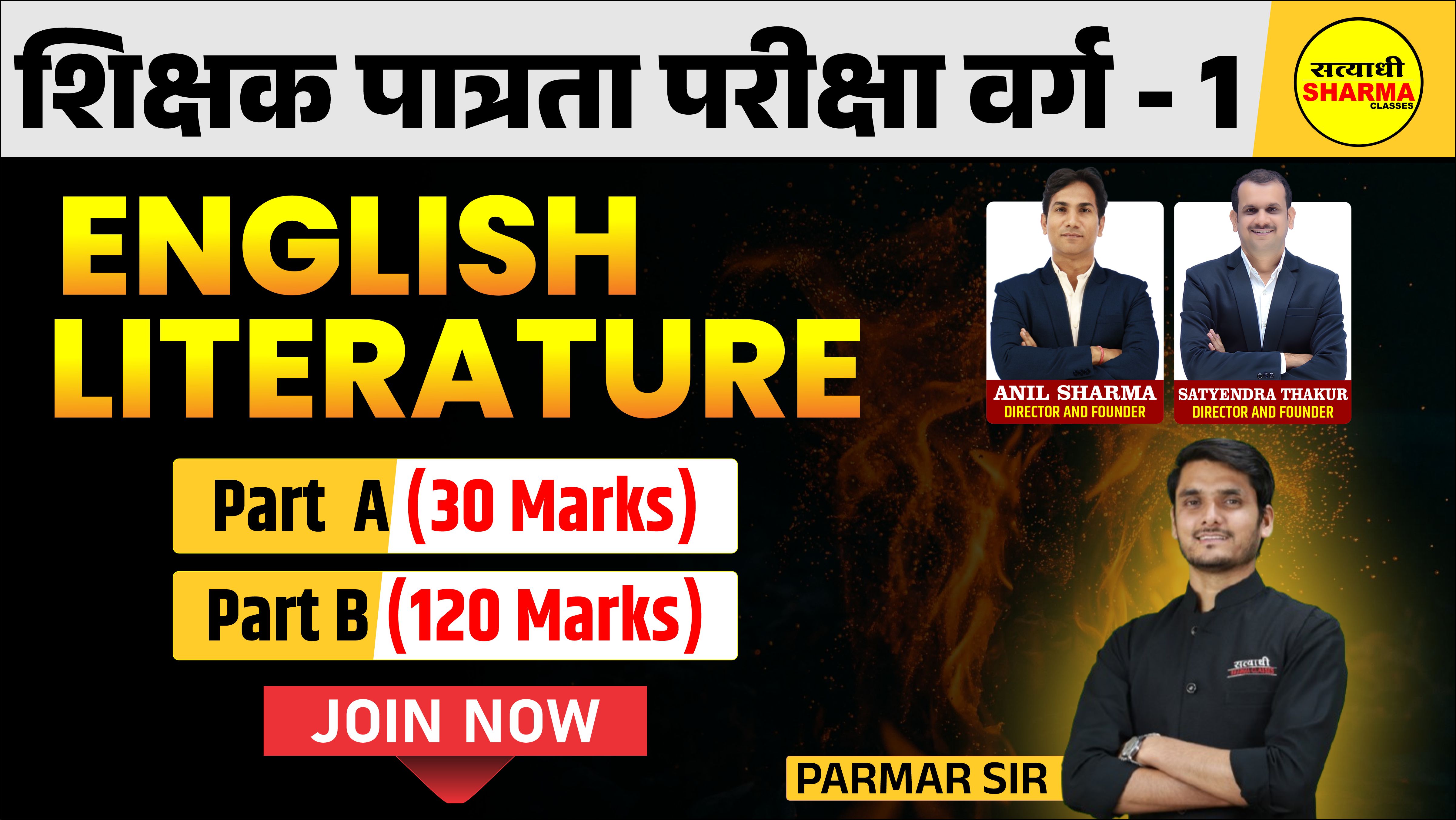English Literature | शिक्षक पात्रता परीक्षा वर्ग 1