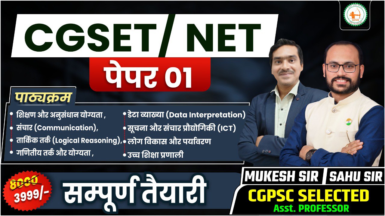 CGSET / NET पेपर 01 BY TEAM SADHYAPSC ACADEMY