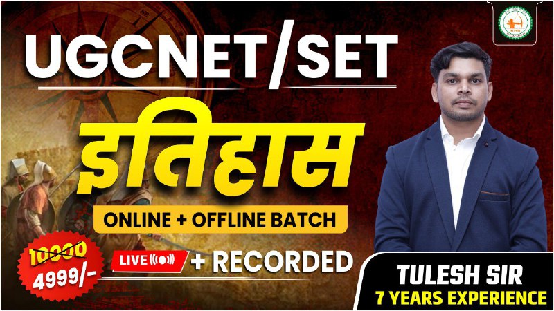 UGCNET/SET इतिहास BY SADHYAPSC ACADEMY