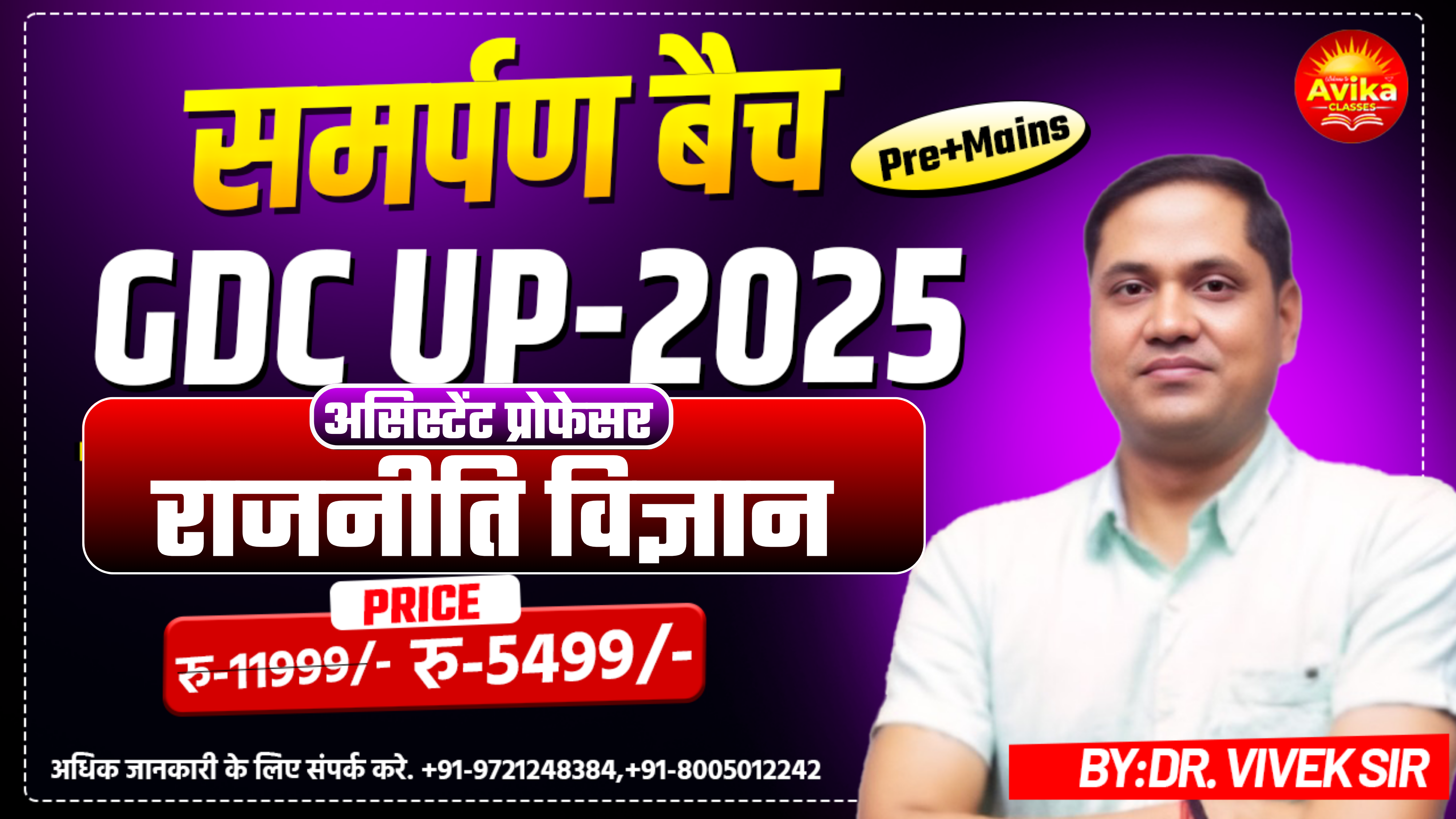 GDC UP |(असिस्टेंट प्रोफेसर) समर्पण बैच | Pre+Mains | राजनीति विज्ञान