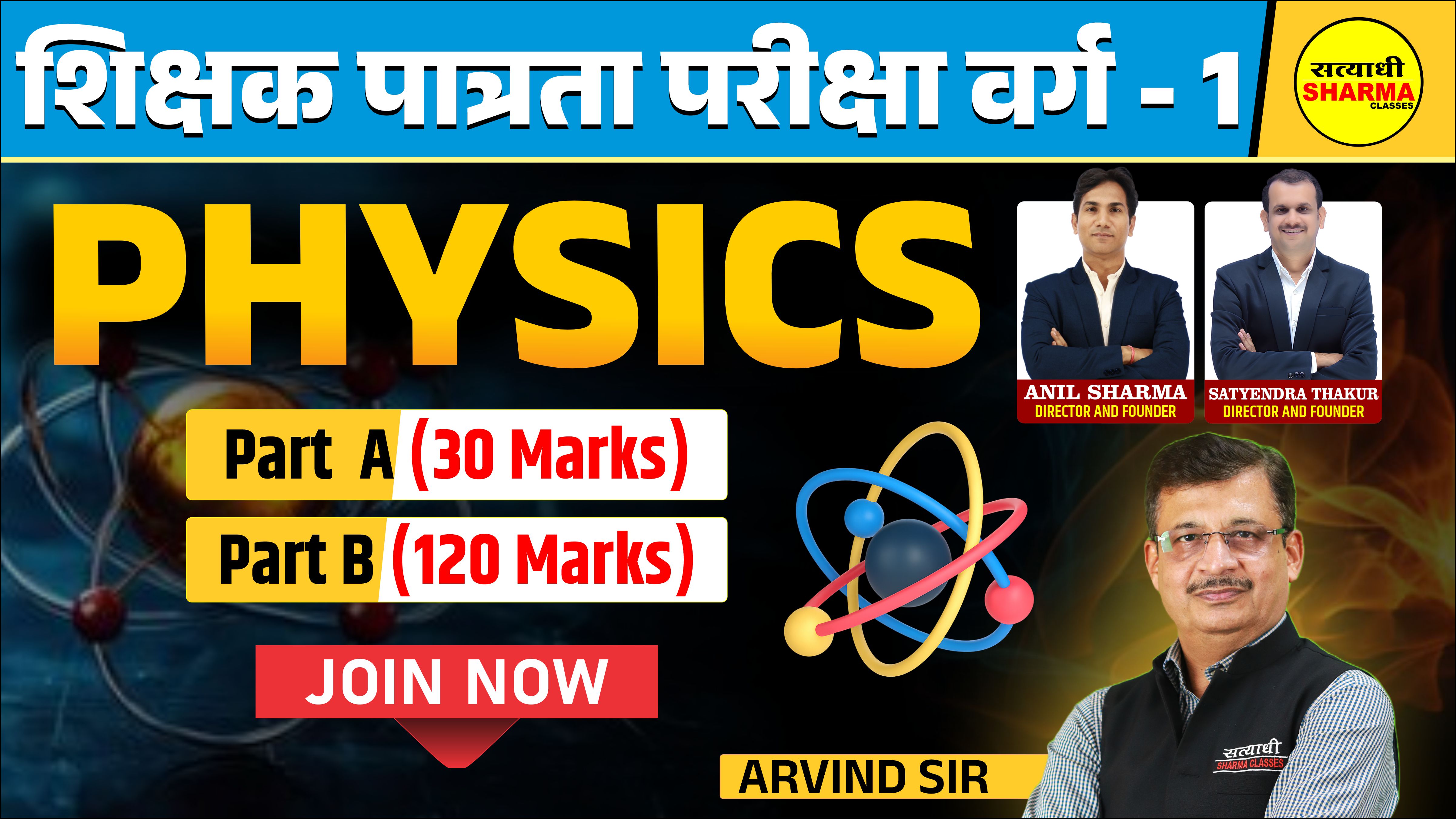 Physics |  Shikshak Patrata Pariksha Varg 1