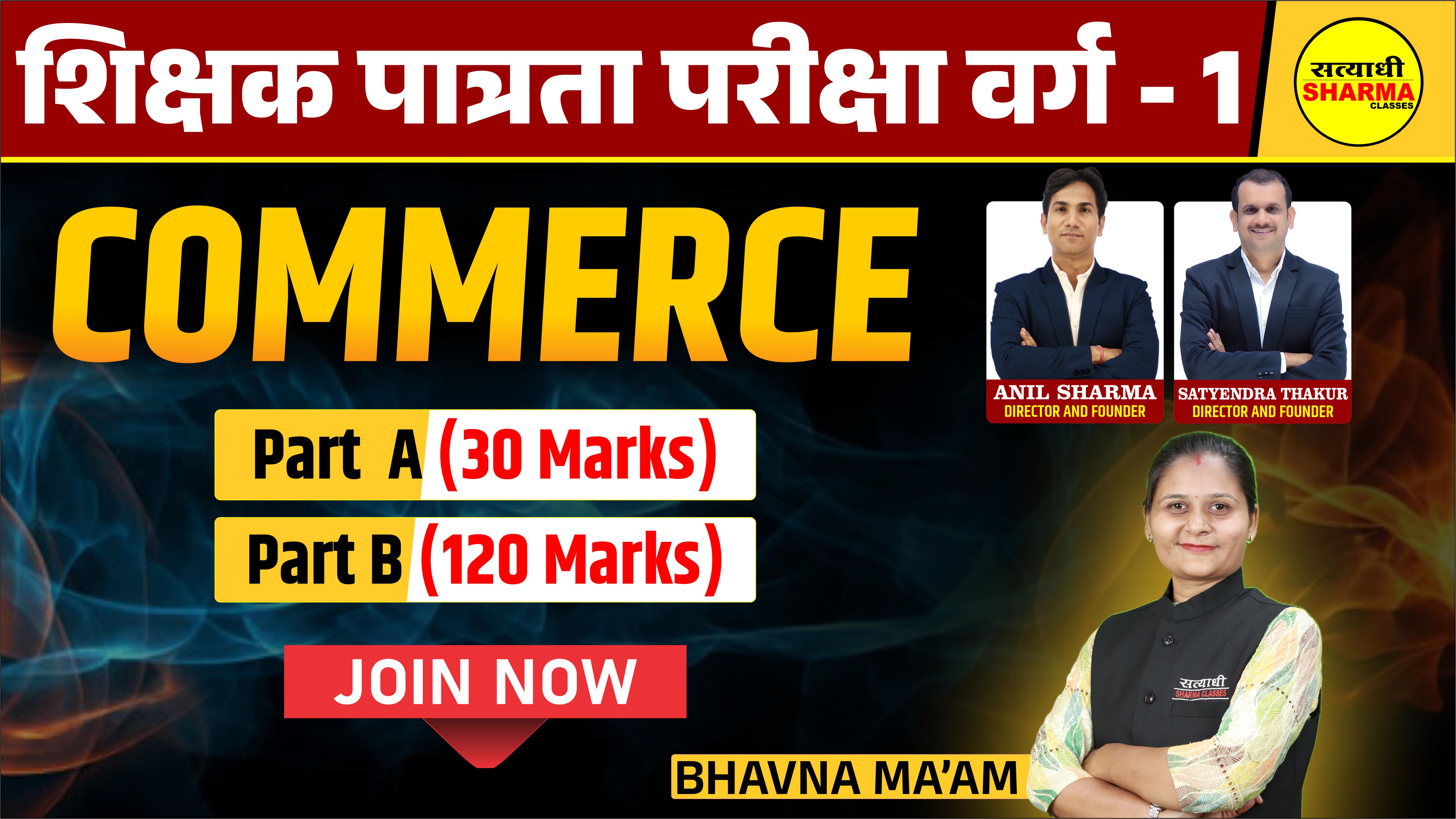 Commerce | Shikshak Patrata Pariksha Varg 1