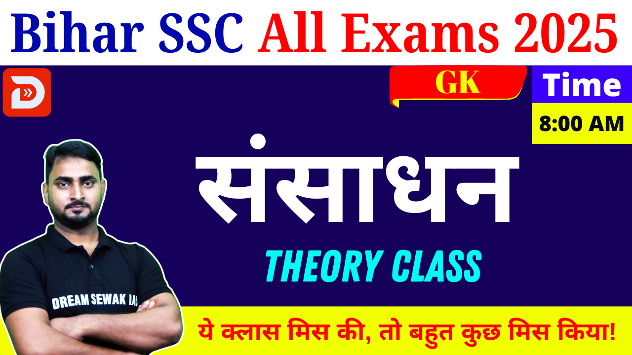 Free Demo | संसाधन | Theory Class