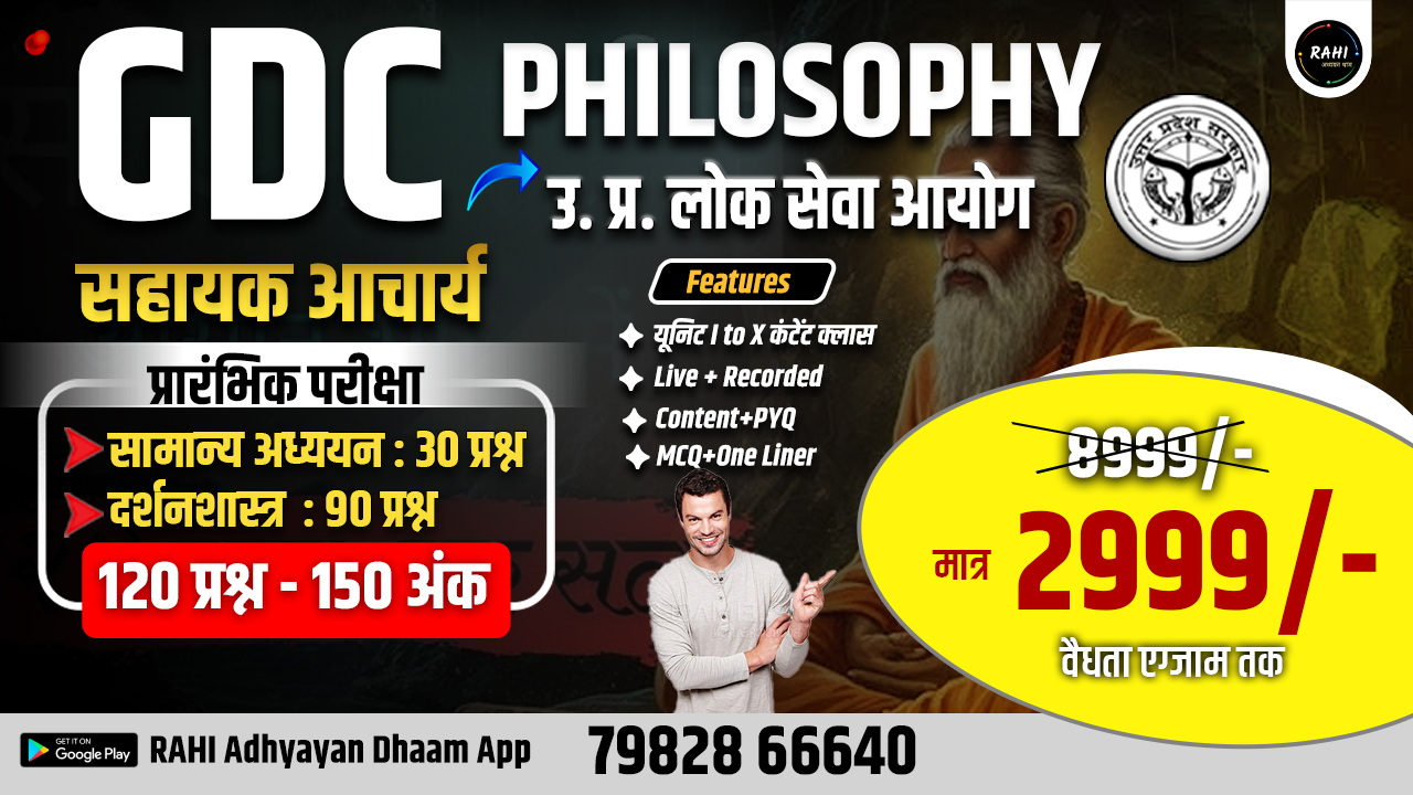 Philosophy GDC सहायक आचार्य 