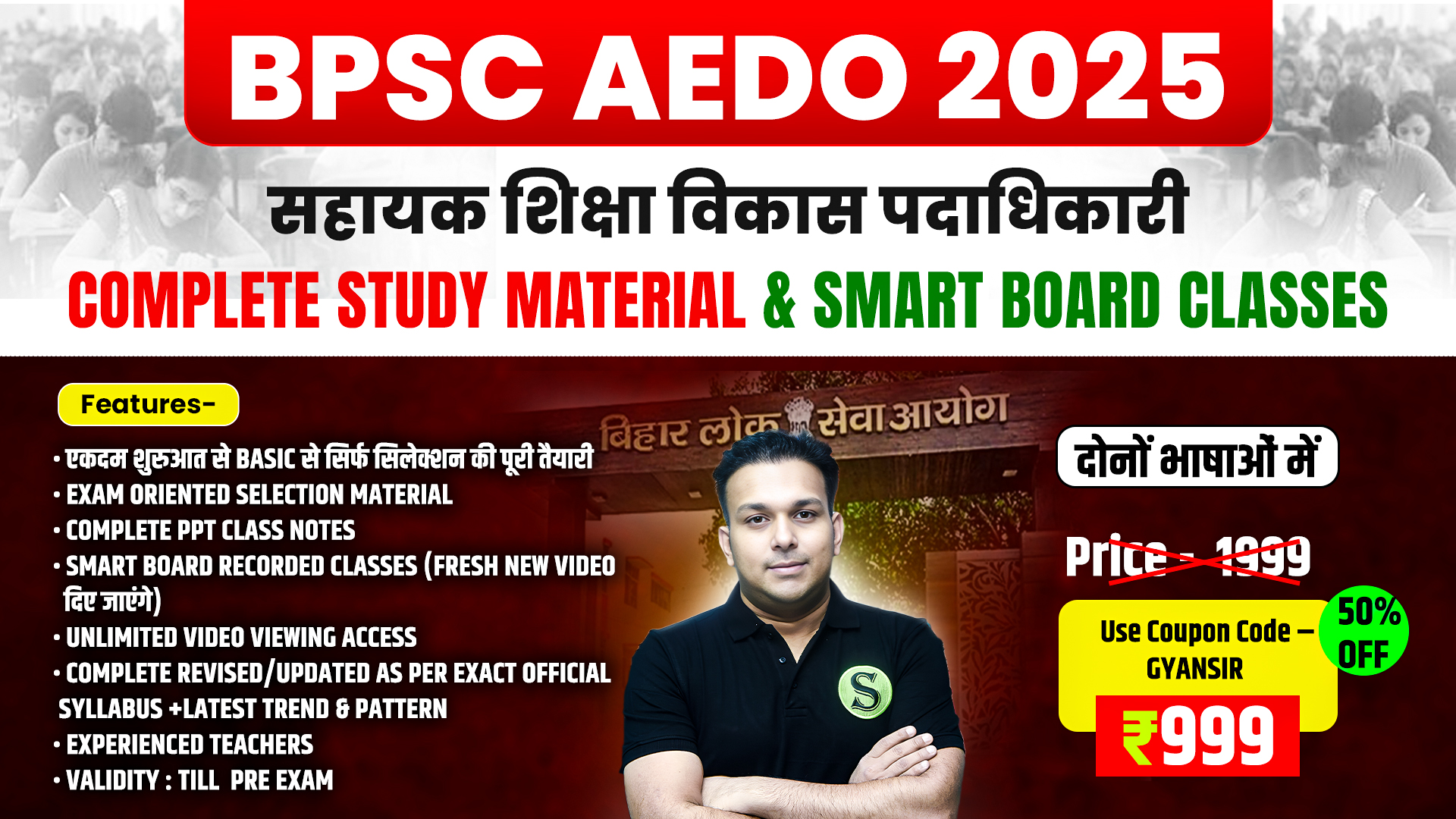 दोनों भाषाओं में BPSC AEDO Complete Study Material & Smart Board Recorded Classes Batch, Validity : Till Exam, (PDFs Password is gyansir)