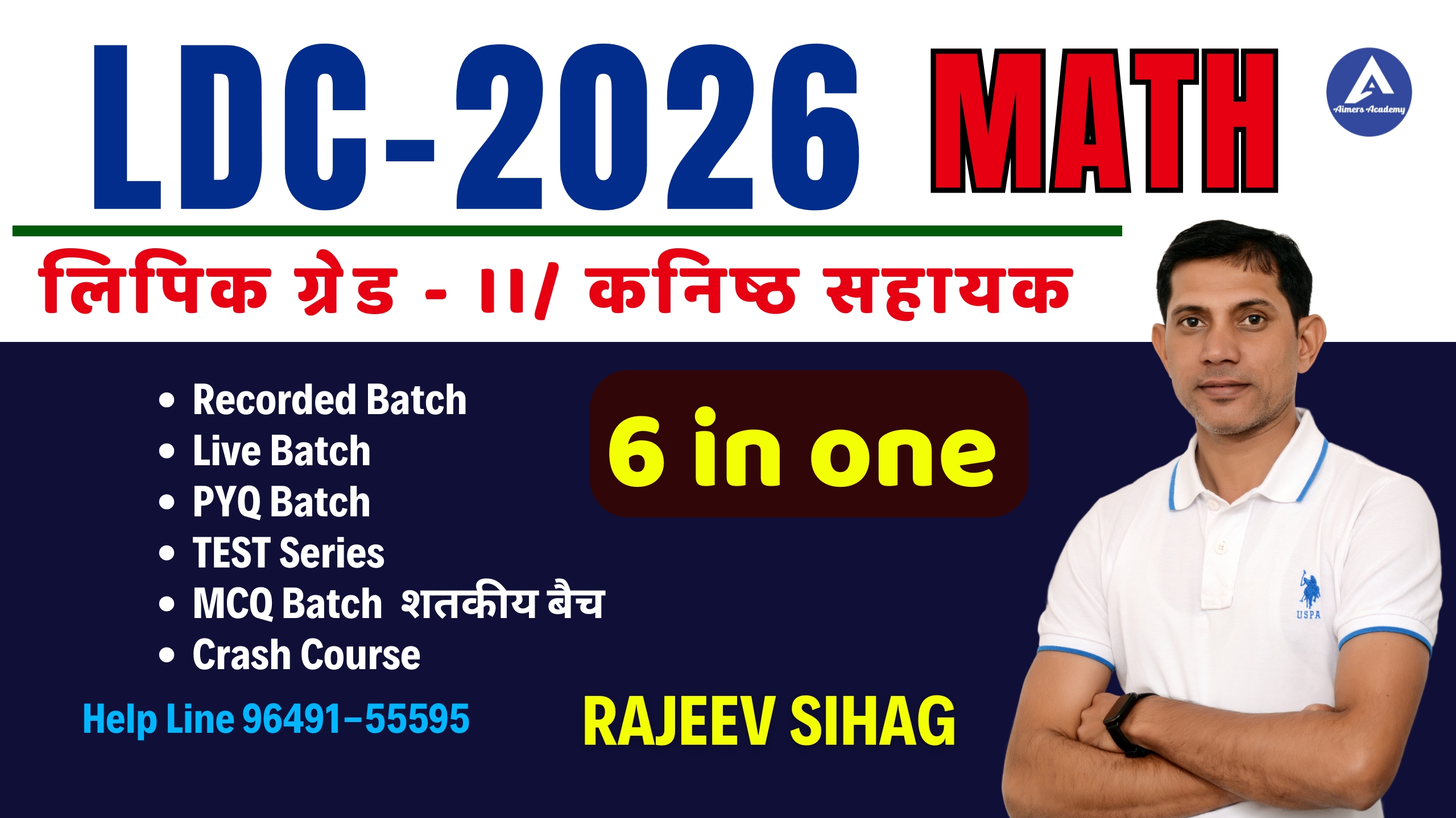 Raj LDC - 2026 (लिपिक ग्रैड - II/ कनिष्ठ सहायक)