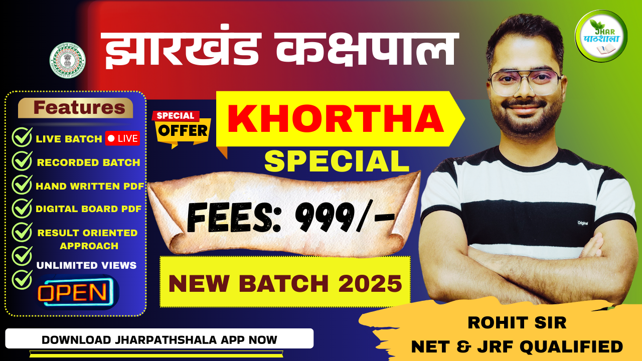 झारखंड कक्षपाल 2025 || KAKSHPAL || KHORTHA PAPER || NEW BATCH