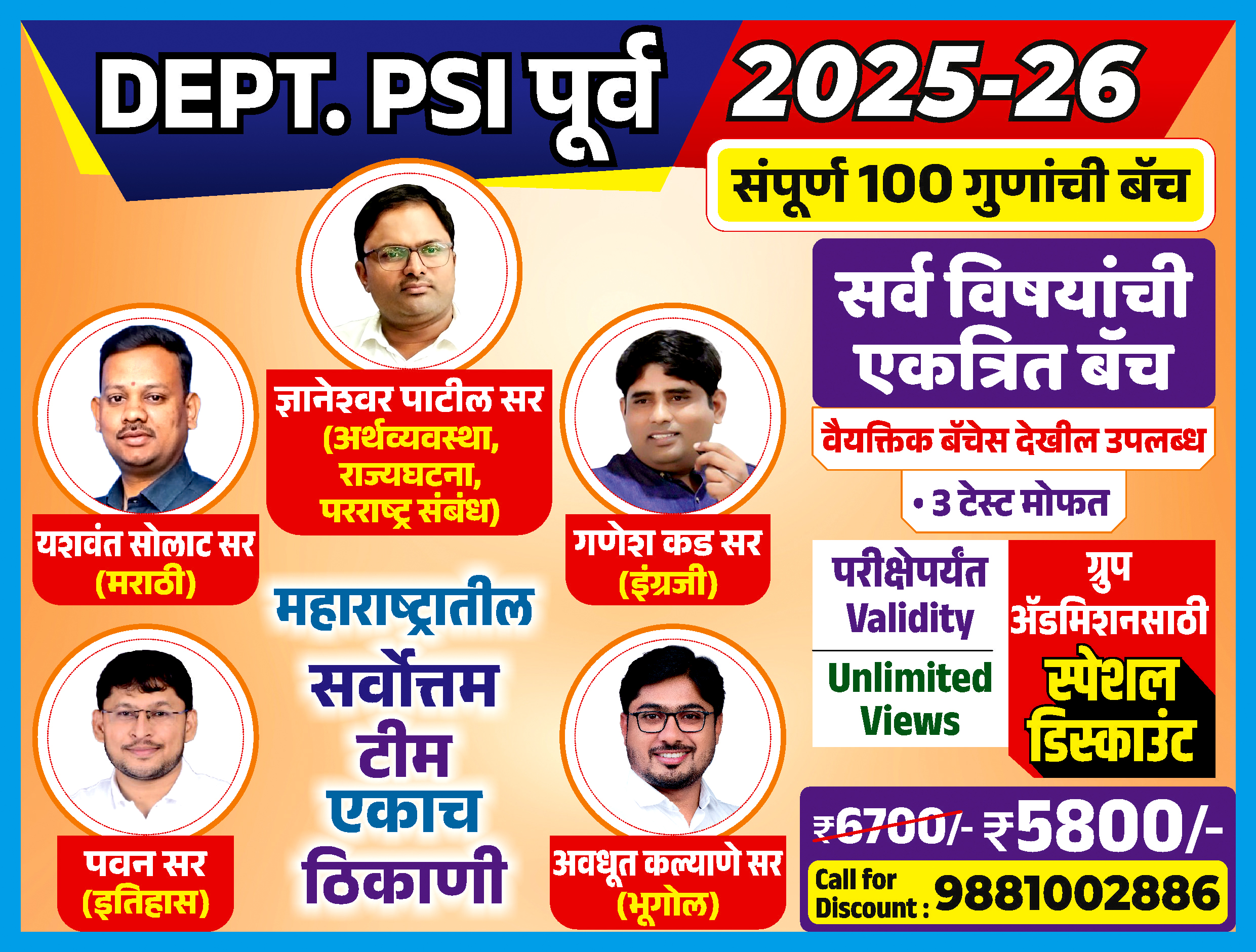 Dept.PSI पूर्व (2025-26)