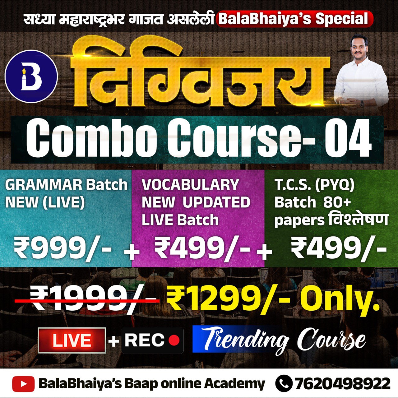 दिग्विजय SPECIAL ENGLISH कॉम्बो COURSE 04 | NEW OCTOBER 2025 BATCH | 