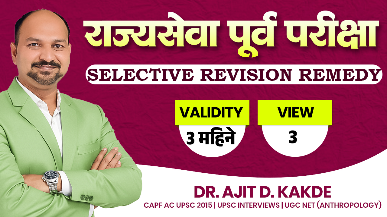SRR राज्यसेवा पूर्व 2025
