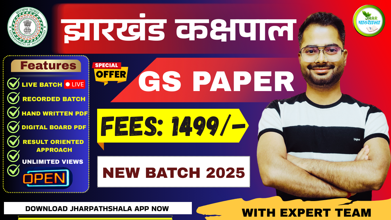 झारखंड कक्षपाल 2025 || KAKSHPAL || GS PAPER 3