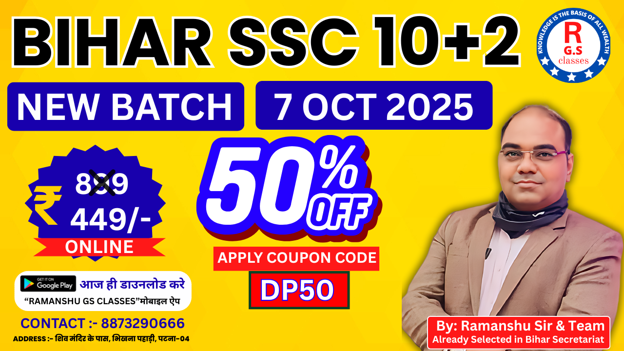 BIHAR SSC(10+2) INTER LEVEL {New Batch}