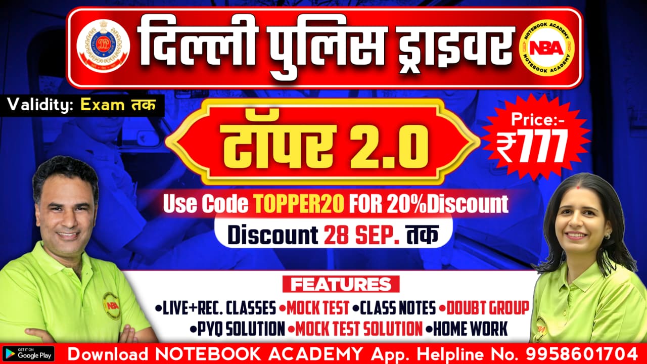 Delhi Police Driver Topper 2.0