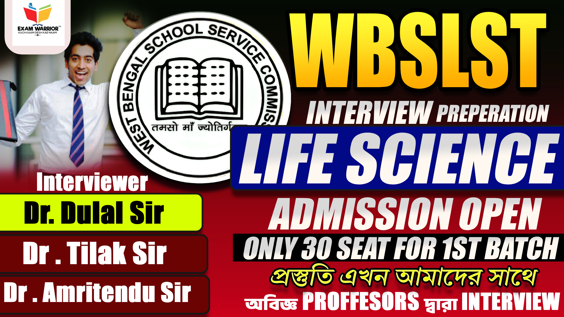 Life Science (Interview) Batch Kolkata