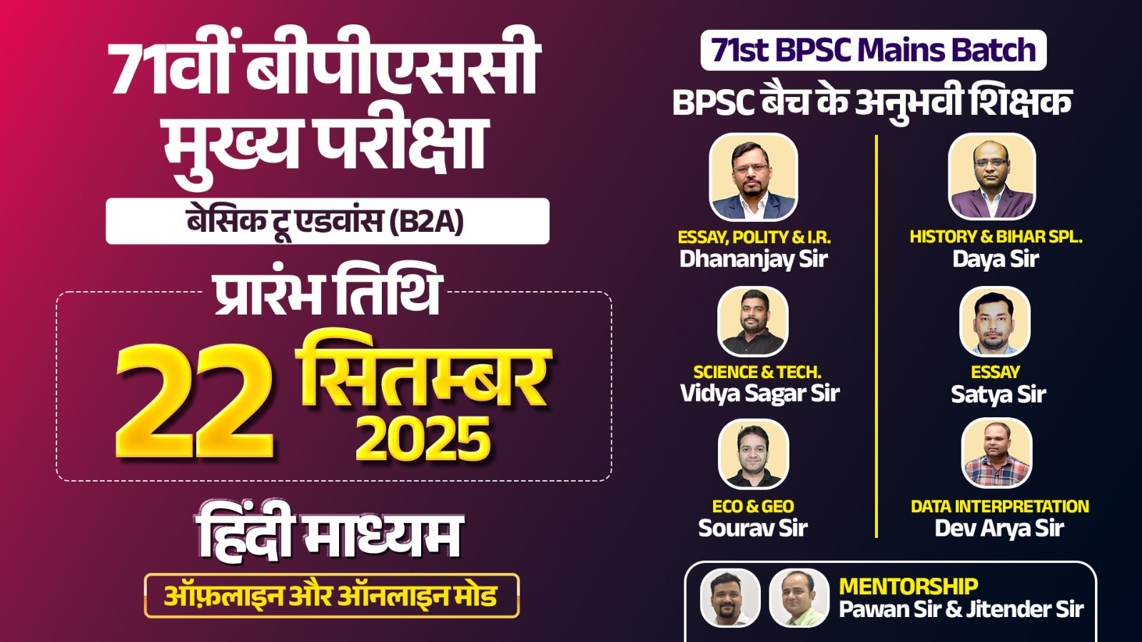 71st BPSC Mains Batch (बेसिक से एडवांस) [जीएस -I]+ [जीएस-II] + [निबंध] 17/25