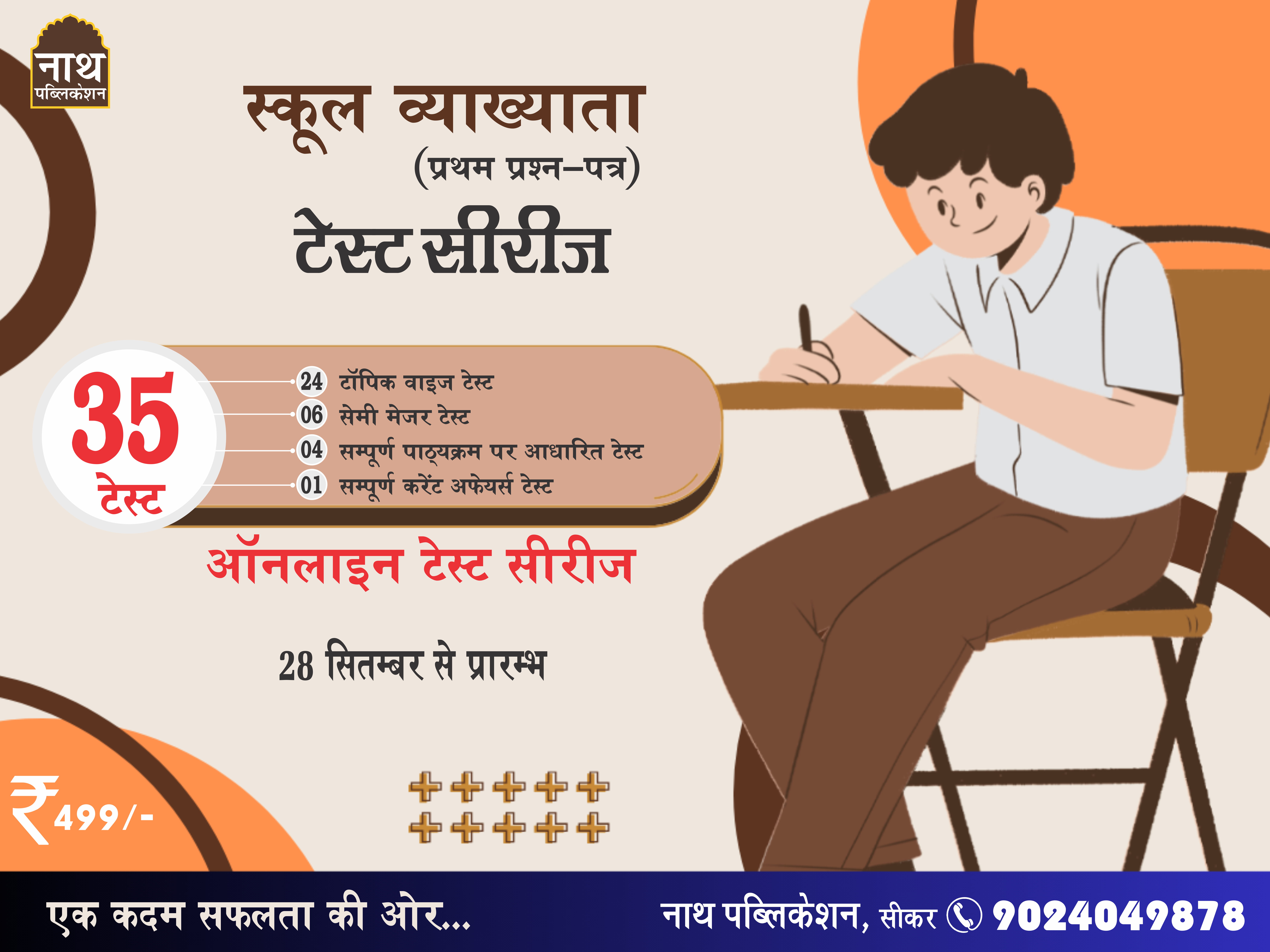 School lecturer (Paper -I) Test Series -2025-26