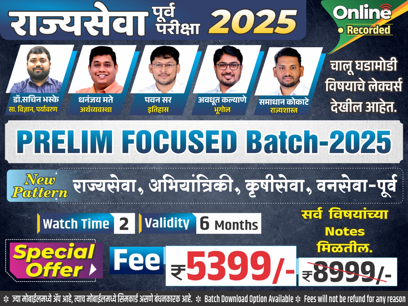 RajyaSeva -2025 ( Prelims Focused  Batch ) 