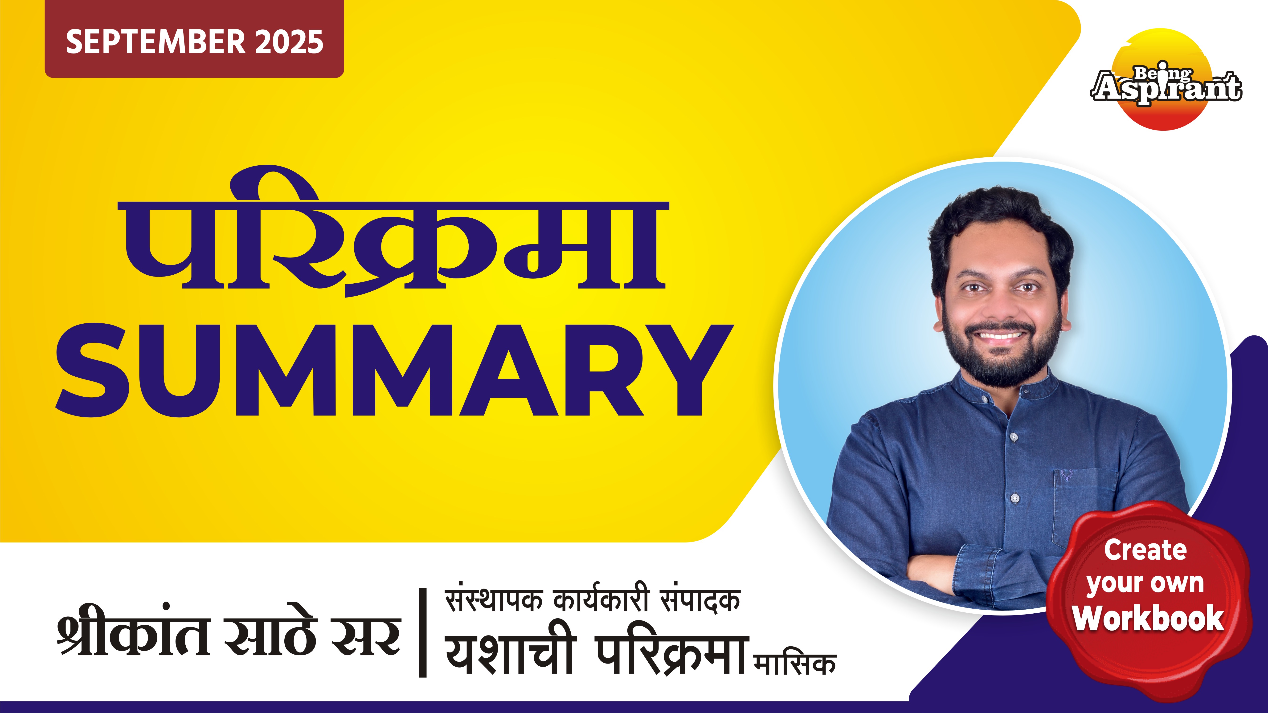 सप्टेंबर 2025 - मंथली परिक्रमा SUMMARY
